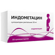ИНДОМЕТАЦИН СУПП 50МГ №10