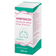 АМБРОКСОЛ РАСТВОР Д/ПРИЕМА ВНУТРЬ ФЛ 30МГ/5МЛ 100МЛ