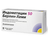 ИНДОМЕТАЦИН СУПП 50МГ №10