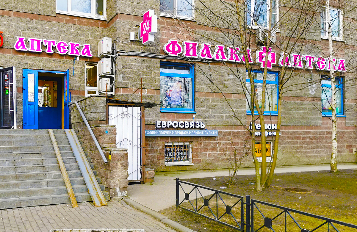 Аптека Фиалка Саранск