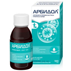 АРБИДОЛ 25МГ/5МЛ ПОРОШОК Д/СУСПЕНЗИИ ФЛ 100МЛ