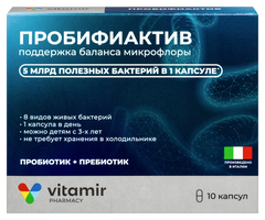 ПРОБИФИАКТИВ КАПС №10