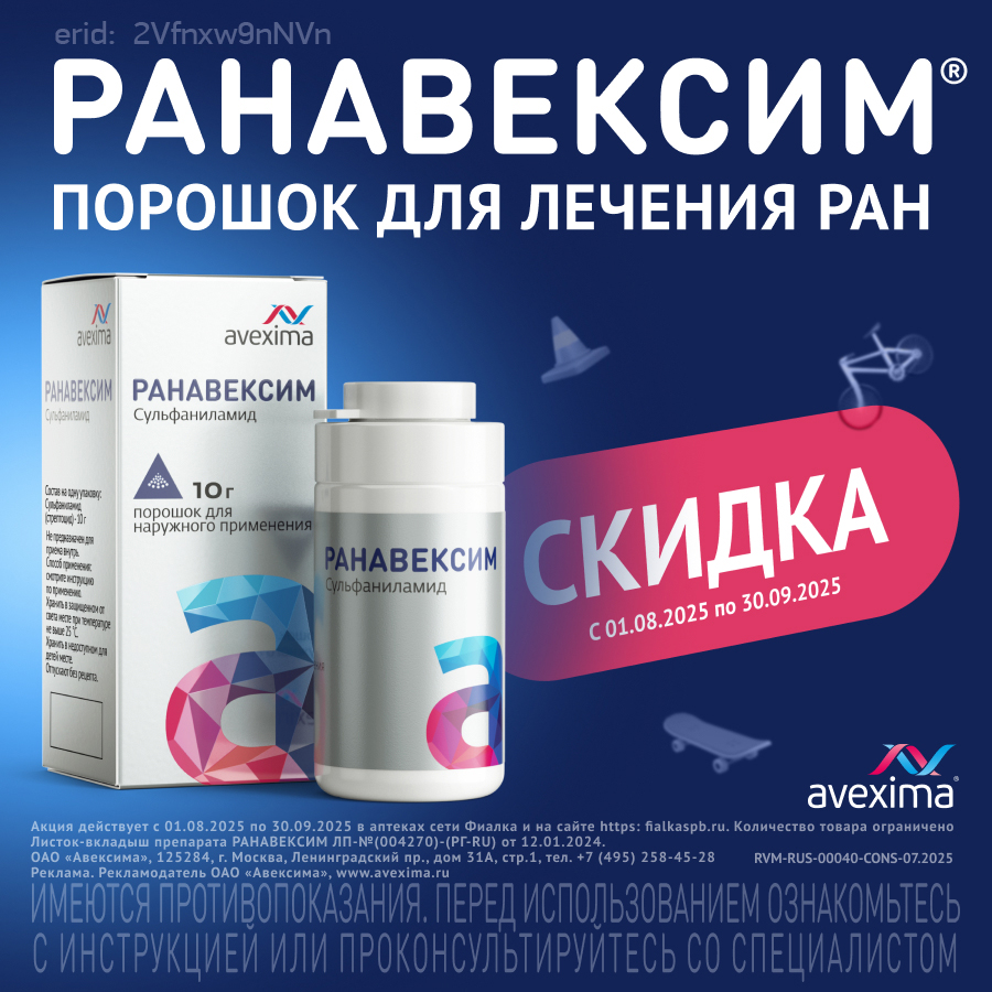Скидка 35 рублей при покупке Ранавексим порошок 10 г! Скидка 35 рублей при покупке Ранавексим порошок 10 г!