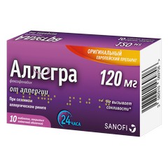 АЛЛЕГРА ТАБ 120МГ №10