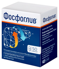 ФОСФОГЛИВ КАПС №50