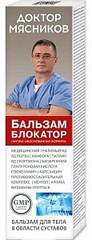 ДОКТОР МЯСНИКОВ БЛОКАТОР БАЛЬЗАМ Д/СУСТАВОВ 125МЛ