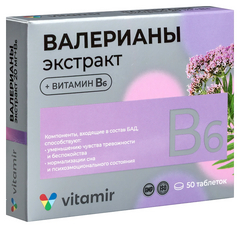 ВАЛЕРИАНЫ ЭКСТРАКТ+В6 ТАБ 20МГ №50