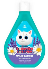 КОШЕЧКИ СОБАЧКИ МАСЛО ДЕТСКОЕ РАССЛАБЛЯЮЩЕЕ ЛАВАНДА/РОМАШКА 250МЛ