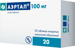 АЭРТАЛ ТАБ 100МГ №20