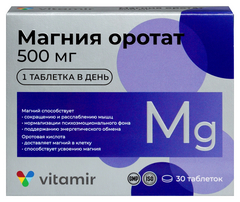 МАГНИЯ ОРОТАТ ВИТАМИР ТАБ №30