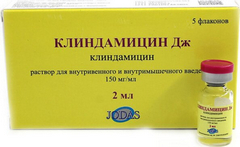 КЛИНДАМИЦИН ФЛ 150МГ/МЛ 2МЛ №5