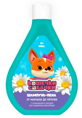 КОШЕЧКИ СОБАЧКИ ШАМПУНЬ-ПЕНА ОТ МАКУШКИ ДО ПЯТОЧЕК 250МЛ