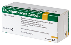 ХЛОРПРОТИКСЕН САНОФИ ТАБ 15МГ №50