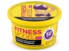 ФИТНЕС МОДЕЛЬ ОБЕРТЫВАНИЕ Д/ТЕЛА ГОРЯЧЕЕ ЭКСПРЕСС-ПОХУДЕНИЕ 250МЛ