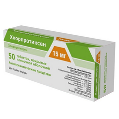 ХЛОРПРОТИКСЕН ТАБ 15МГ №50