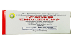 ИММУНОГЛОБУЛИН ЧЕЛОВЕКА АНТИРЕЗУС RHO(D) АМП 150МКГ/МЛ 2МЛ №1