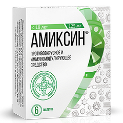 АМИКСИН ТАБ П/О 125МГ №6
