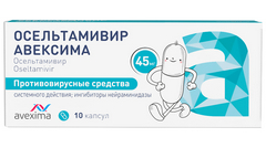 ОСЕЛЬТАМИВИР КАПС 45МГ №10