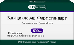 ВАЛАЦИКЛОВИР ТАБ 500МГ №10