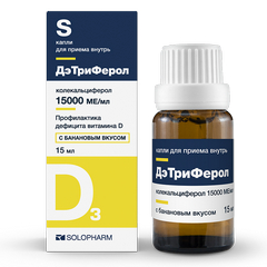 ДЭТРИФЕРОЛ КАПЛИ 15000МЕ/МЛ 15МЛ С БАНАНОВЫМ ВКУСОМ