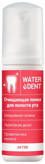 ВОТЕРДЕНТ ПЕНКА Д/ПОЛОСТИ РТА ОЧИЩАЮЩАЯ АКТИВ 50МЛ