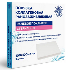ПОВЯЗКА КОЛЛАГЕНОВАЯ РАНОЗАЖИВЛЯЮЩАЯ 100*100*2ММ