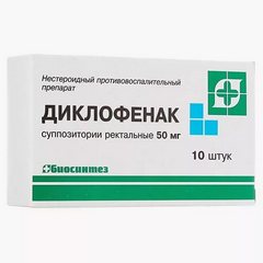 ДИКЛОФЕНАК СУПП 50МГ №10