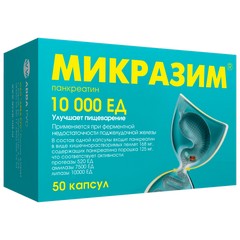 МИКРАЗИМ КАПС 10000ЕД №50