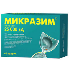 МИКРАЗИМ КАПС 25000ЕД №40