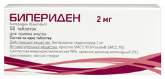 БИПЕРИДЕН ТАБ 2МГ №50