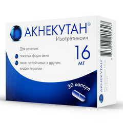 АКНЕКУТАН КАПС 16МГ №30