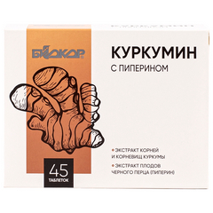 КУРКУМИН С ПИПЕРИНОМ БИОКОР ТАБ №45