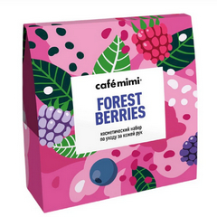 КАФЕМИМИ НАБОР FOREST BERRIES Д/УХОДА ЗА КОЖЕЙ РУК 30МЛ*3