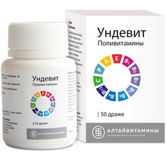 УНДЕВИТ ДРАЖЕ №50 ЛП