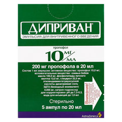ДИПРИВАН АМП 1% 20МЛ №5
