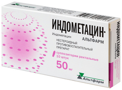 ИНДОМЕТАЦИН СУПП 50МГ №10