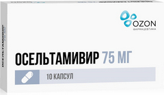 ОСЕЛЬТАМИВИР КАПС 75МГ №10