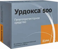 УРДОКСА 500 ТАБ 500МГ №50