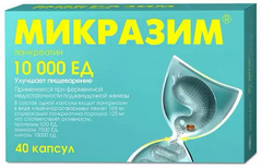 МИКРАЗИМ КАПС 10000ЕД №40
