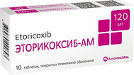 Эторикоксиб, таб. 120 мг №10
