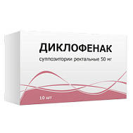 ДИКЛОФЕНАК СУПП 50МГ №10