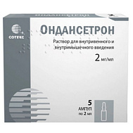 ОНДАНСЕТРОН АМП 2МГ/МЛ 2МЛ №5