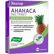картинка АНАНАСА ЭКСТР. ТАБЛ. №40 АНАНАСА ЭКСТР. ТАБЛ. №40 купить за 330 руб. руб. - интернет-аптека «Фиалка». Санкт-Петербург. фото смотреть купить заказать цена