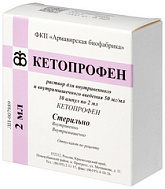 Кетопрофен амп. 50 мг/мл 2 мл №10
