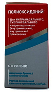 ПОЛИОКСИДОНИЙ Р-Р 6МГ/МЛ ФЛ 5МЛ №1
