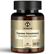 ТЕАНИН КОМПЛЕКС ТЕТРАЛАБ ТАБ №60