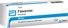 Ганатон, таб. 50 мг №70