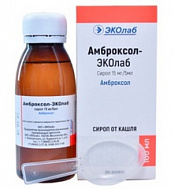 АМБРОКСОЛ СИРОП 15МГ/5МЛ 100МЛ