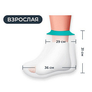 ВОДОНЕПРОНИЦАЕМЫЙ ЧЕХОЛ НА ГИПС/ПОВЯЗКУ ФИРСТАР СТОПА
