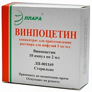 ВИНПОЦЕТИН АМП 0,5% 2МЛ №10